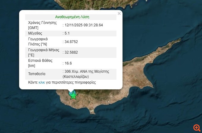 Σεισμός 5,1 Ρίχτερ στην Κύπρο