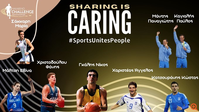 Sharing Is Caring 2024 - Navarino Challenge
