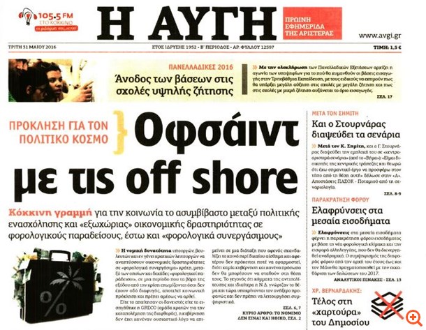 Η "Αυγή" ζητεί άρση της διάταξης για τις Offshore