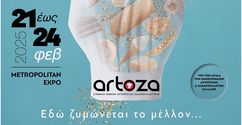 ARTOZA 2025: Το σημείο συνάντησης &amp; εξέλιξης του κλάδου της Αρτοποιίας και Ζαχαροπλαστικής