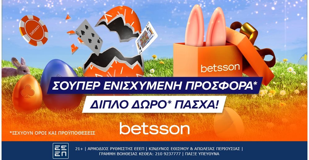 Διπλό δώρο* Πάσχα από την Betsson