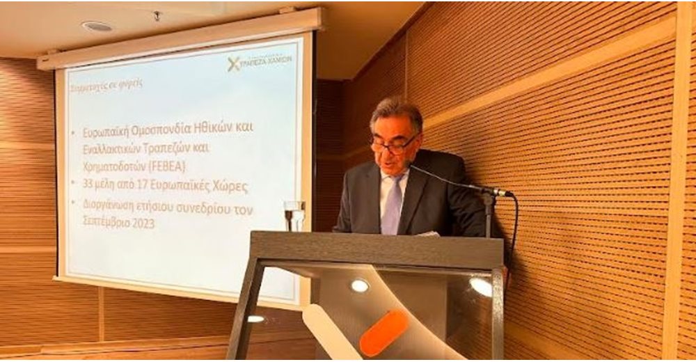 Νέες προοπτικές για την Τράπεζα Χανίων - Προχωρούν οι διαδικασίες για τον μετασχηματισμό σε ΑΕ - Έντονο ενδιαφέρον από επενδυτικό Fund