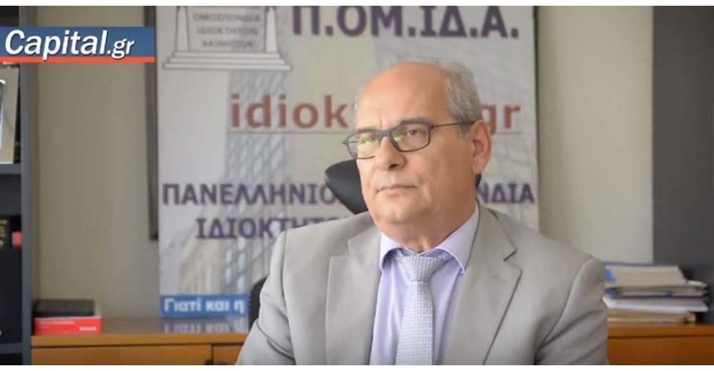 ΠΟΜΙΔΑ: Παγίδα αντί για δώρο η ρύθμιση για ενοικίαση κλειστών διαμερισμάτων