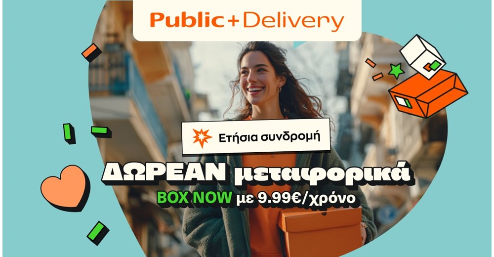 Public: Νέα συνδρομητική υπηρεσία "Public+ Delivery" μόνο με €9,99