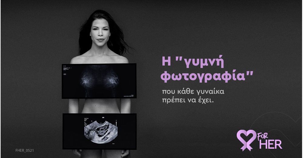 Γυναικεία υγεία: Κάθε γυναίκα πρέπει να έχει μία "γυμνή φωτογραφία"