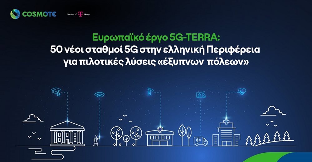 COSMOTE: Επέκταση του 5G δικτύου με 50 επιπλέον σταθμούς βάσης στην ελληνική περιφέρεια