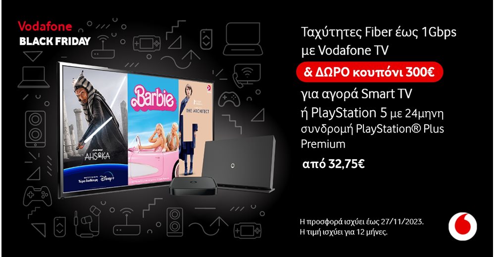 Black Friday στη Vodafone με προσφορές σε σταθερή και κινητή