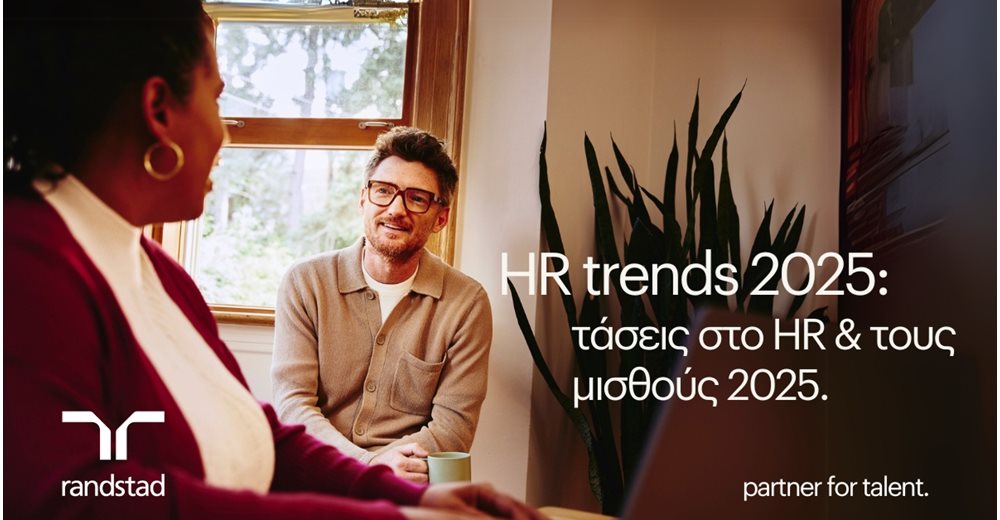 HR Trends της Randstad: Ανθεκτικότητα, AI και προσέλκυση ταλέντων διαμορφώνουν το νέο εργασιακό τοπίο