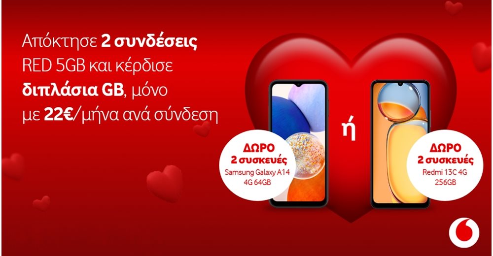 Προσφορά Vodafone RED για την Ημέρα του Αγίου Βαλεντίνου