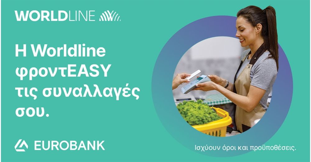 Η Worldline λανσάρει τα νέα Πακέτα Συναλλαγών Easy