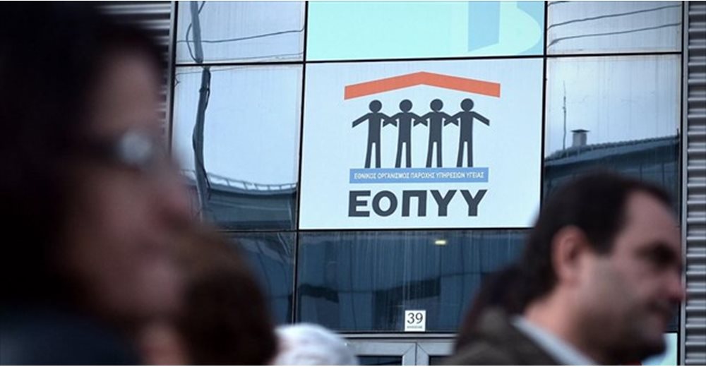 Και ο ΕΟΠΥΥ "παραδίδει" τα ταμειακά του διαθέσιμα
