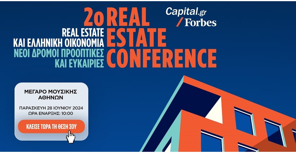 Έρχεται το 2ο Real Estate Conference του Capital.gr και του Forbes Greece: "Real Estate και Ελληνική Οικονομία. Νέοι Δρόμοι, Προοπτικές και Ευκαιρίες"