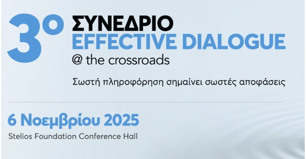 3ο Συνέδριο Effective Dialogue @ the crossroads: Εμπνέοντας αλλαγή μέσα από τη δέσμευση στη βιωσιμότητα