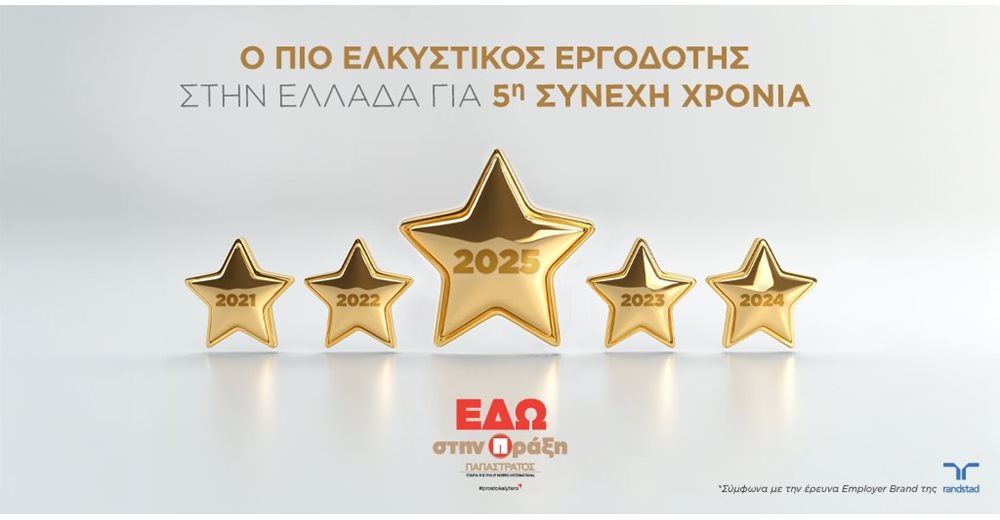 Παπαστράτος: Ο πιο ελκυστικός εργοδότης στην Ελλάδα για το 2025