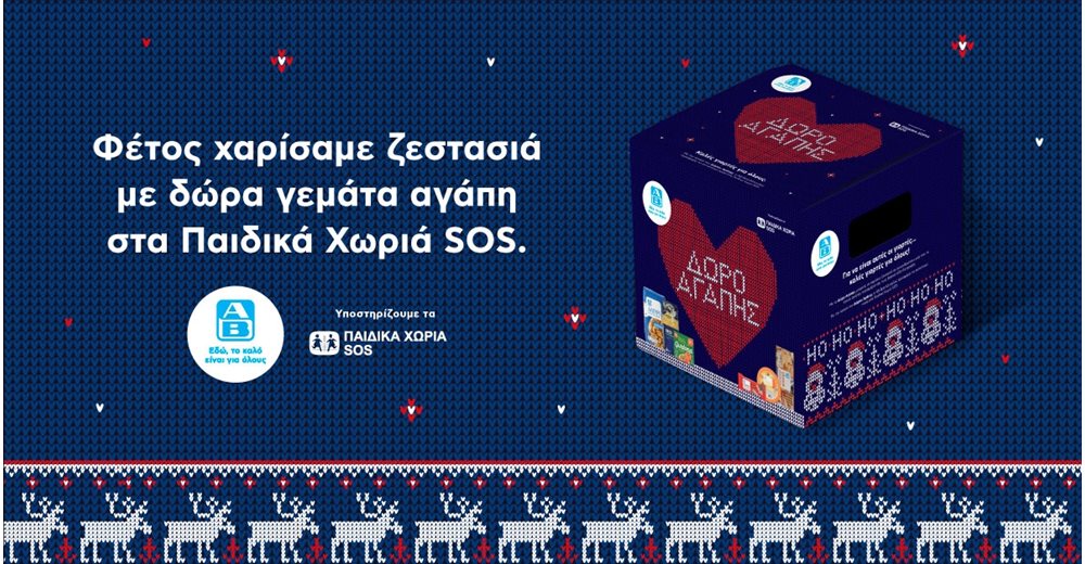 Δώρο Αγάπης από την ΑΒ Βασιλόπουλος: Μια πρωτοβουλία που  στηρίζει όσους βρίσκονται σε ανάγκη