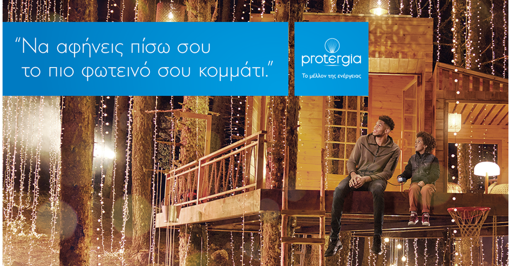 Γιάννης Αντετοκούνμπο και Protergia: "Να αφήνεις πίσω σου το πιο φωτεινό σου κομμάτι"