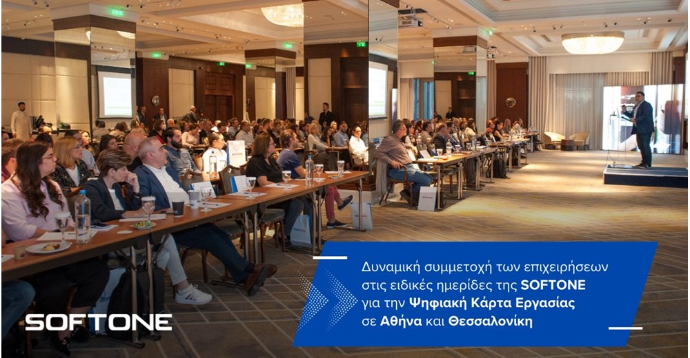 SOFTONE: Ενημερωτικές εκδηλώσεις για την Ψηφιακή Κάρτα Εργασίας σε Αθήνα και Θεσσαλονίκη