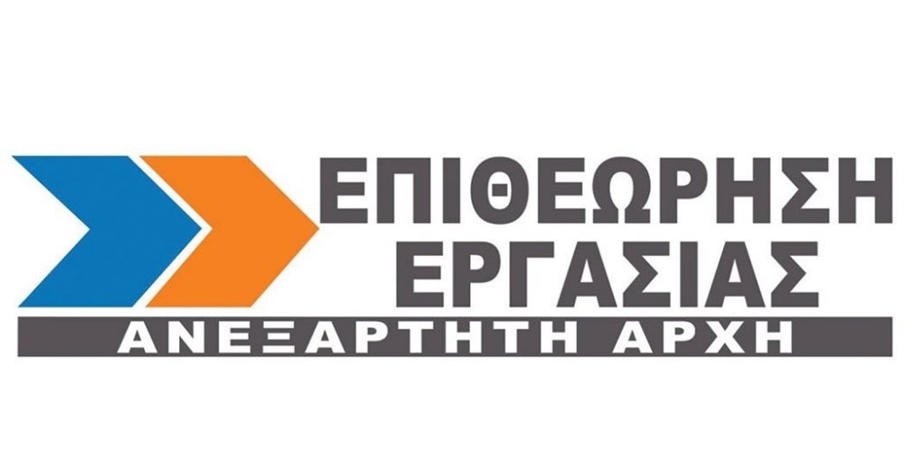 Επιθεώρηση Εργασίας: Υψηλό το ποσοστό επίλυσης των εργατικών διαφορών βίας και παρενόχλησης στην εργασία