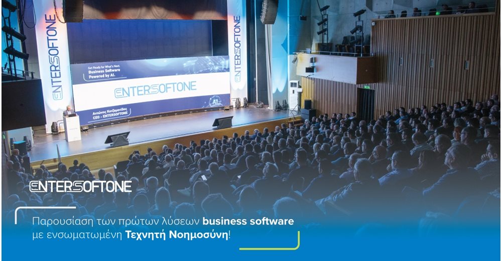 ENTERSOFTONE: Παρουσίασε τα πρώτα ελληνικά λογισμικά για επιχειρήσεις με ενσωματωμένη Τεχνητή Νοημοσύνη