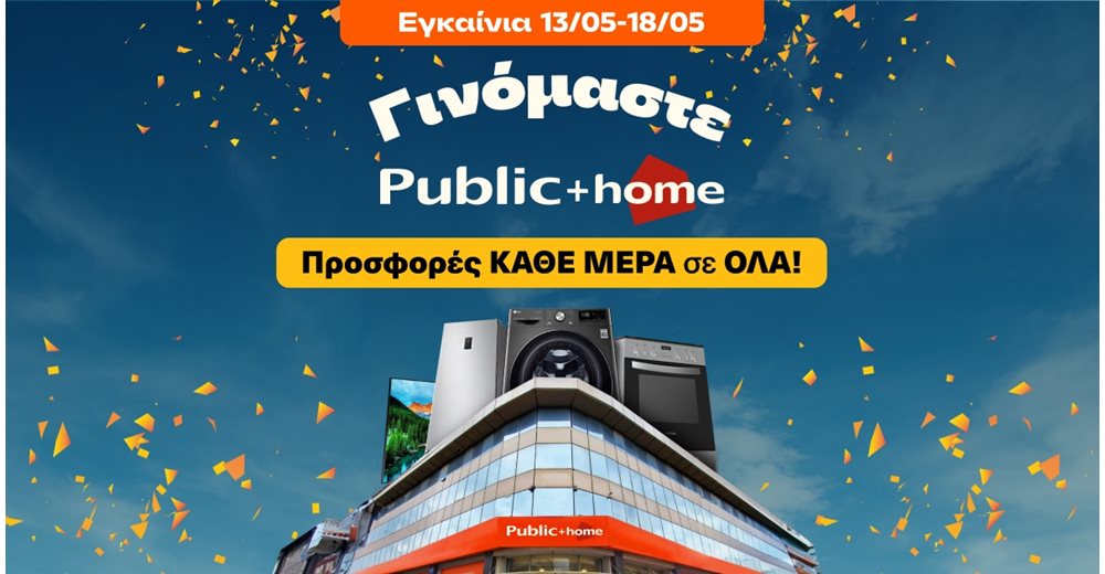 Τα Public Ιωαννίνων μεγαλώνουν και γίνονται "Public + home"!