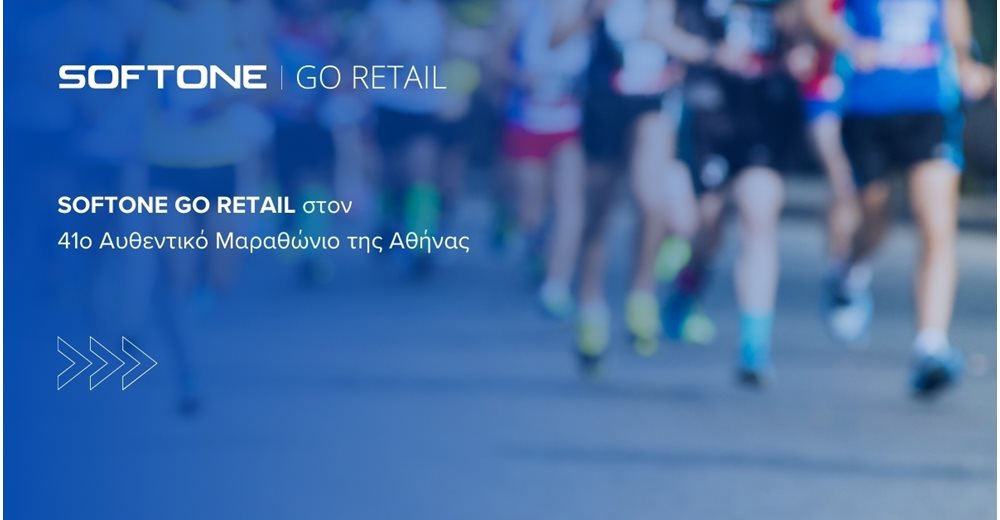 SOFTONE GO RETAIL στον 41ο Αυθεντικό Μαραθώνιο της Αθήνας