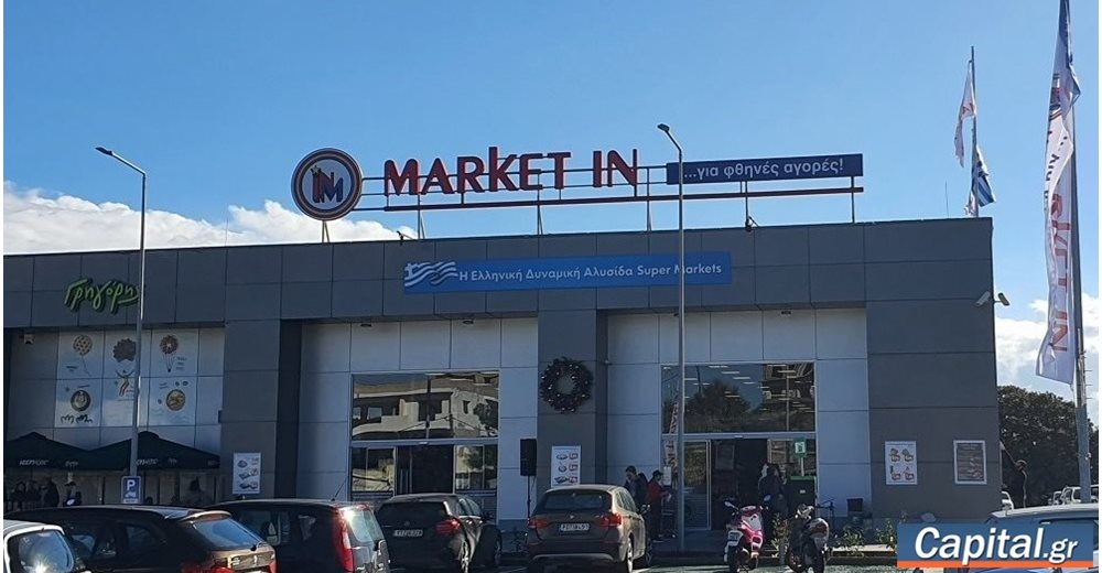 Market In: Νέα δικαστική αντιπαράθεση για πώληση εταιρικού ακινήτου στην CEO της εταιρείας