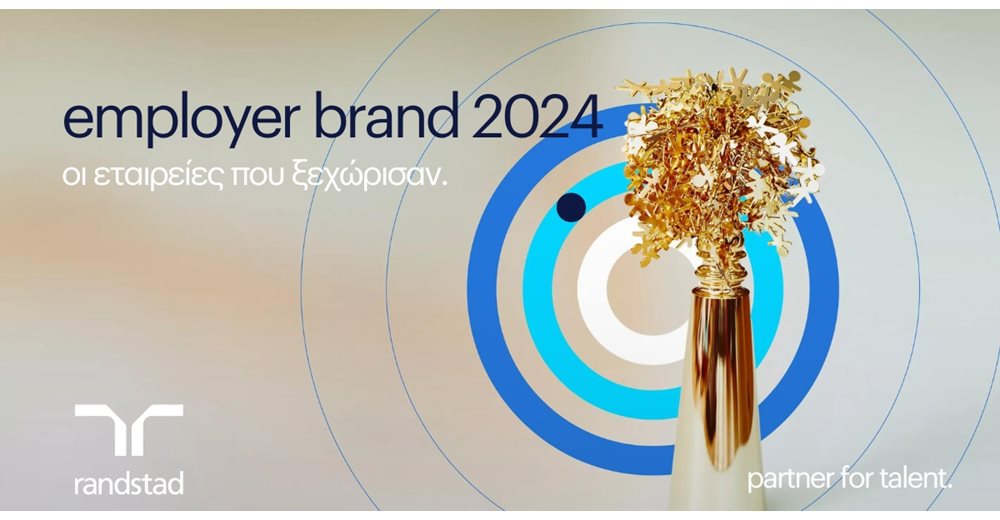 Έρευνα Randstad: Οι 10 πιο ελκυστικοί εργοδότες στην Ελλάδα