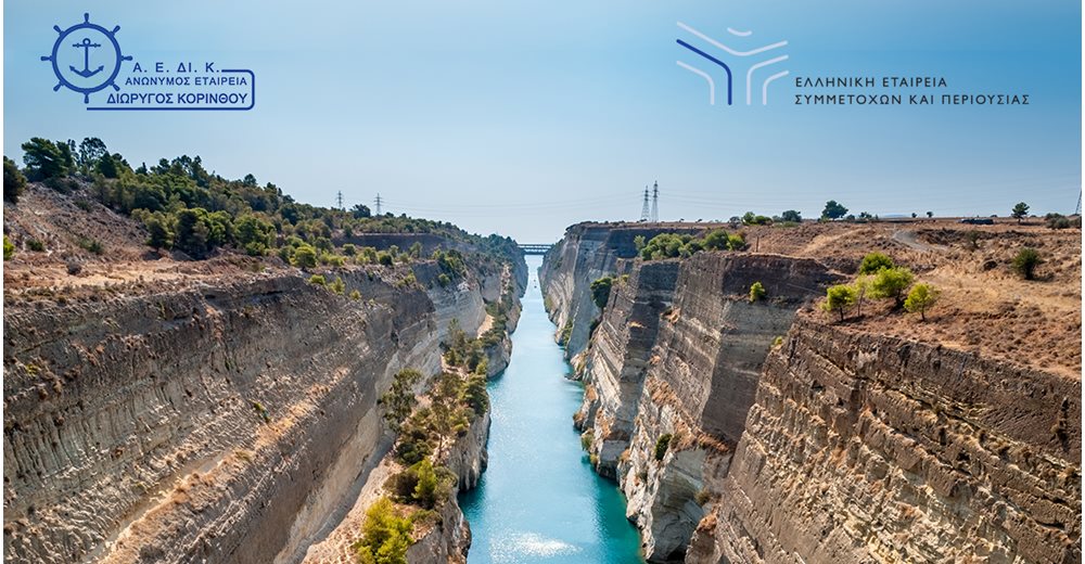 Η ΑΚΤΩΡ ανέλαβε την αποκαταστάση της Διώρυγας Κορίνθου
