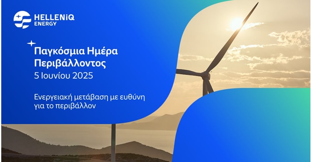HELLENiQ ENERGY: Διαρκείς επενδύσεις για τη μείωση του ανθρακικού αποτυπώματος κατά 30%