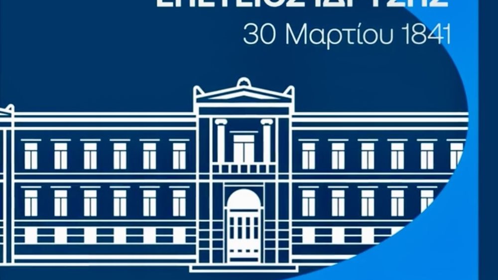 Σαν σήμερα, στις 30 Μαρτίου 1841 ιδρύεται η Εθνική Τράπεζα