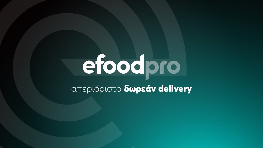 Νέα συνδρομητική υπηρεσία efood pro για απεριόριστο delivery με μηδενική χρέωση
