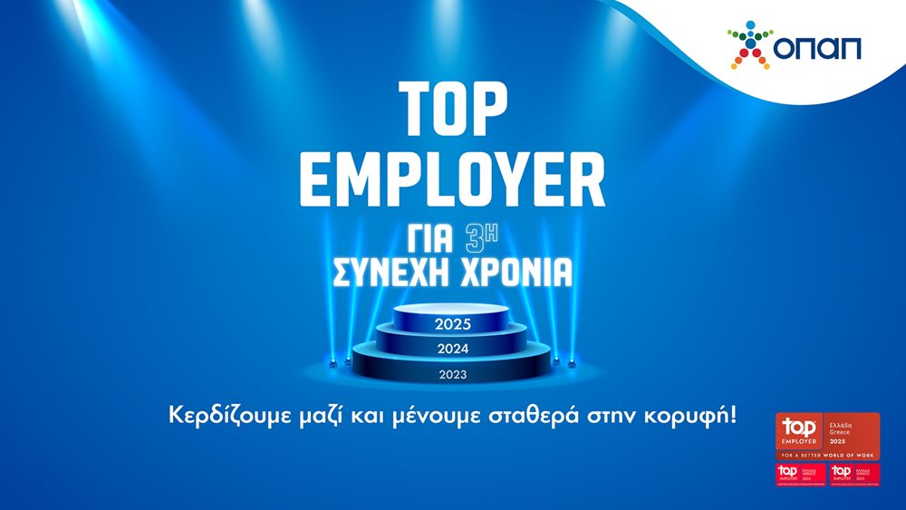 O ΟΠΑΠ στη λίστα με τους κορυφαίους εργοδότες της Ελλάδας και το 2025 – Αναδείχθηκε Top Employer για τρίτη διαδοχική χρονιά