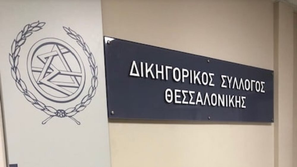 Ο Δημήτρης Φινοκαλιώτης νέος πρόεδρος του Δικηγορικού Συλλόγου Θεσσαλονίκης