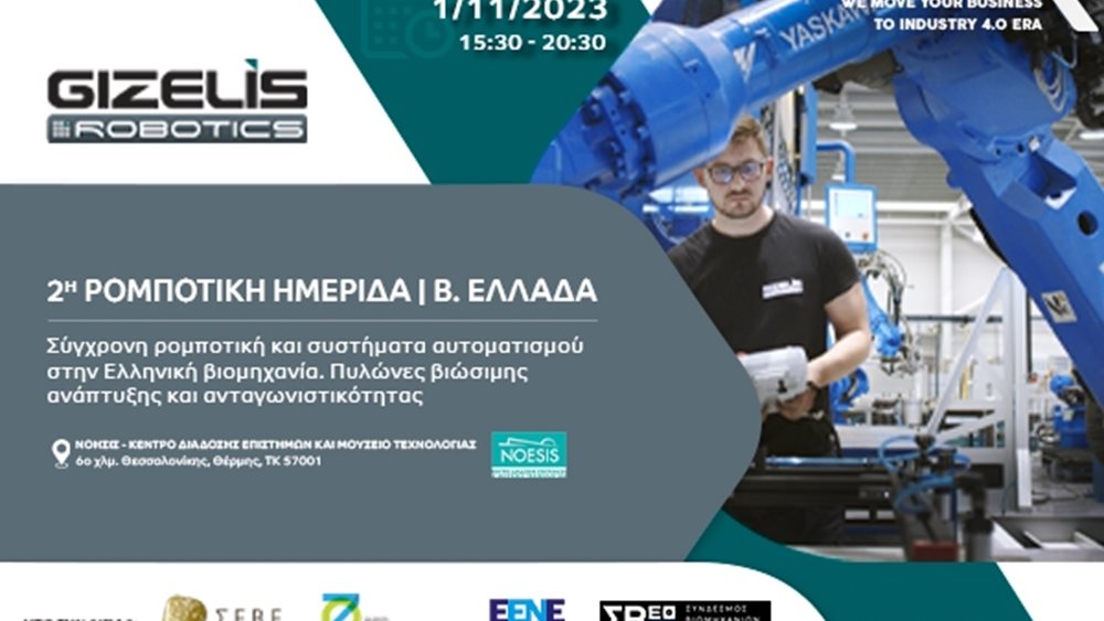 H Gizelis Robotics διοργανώνει τη 2η ημερίδα για τη σύγχρονη ρομποτική στη Θεσσαλονίκη την Τετάρτη 1 Νοεμβρίου 2023