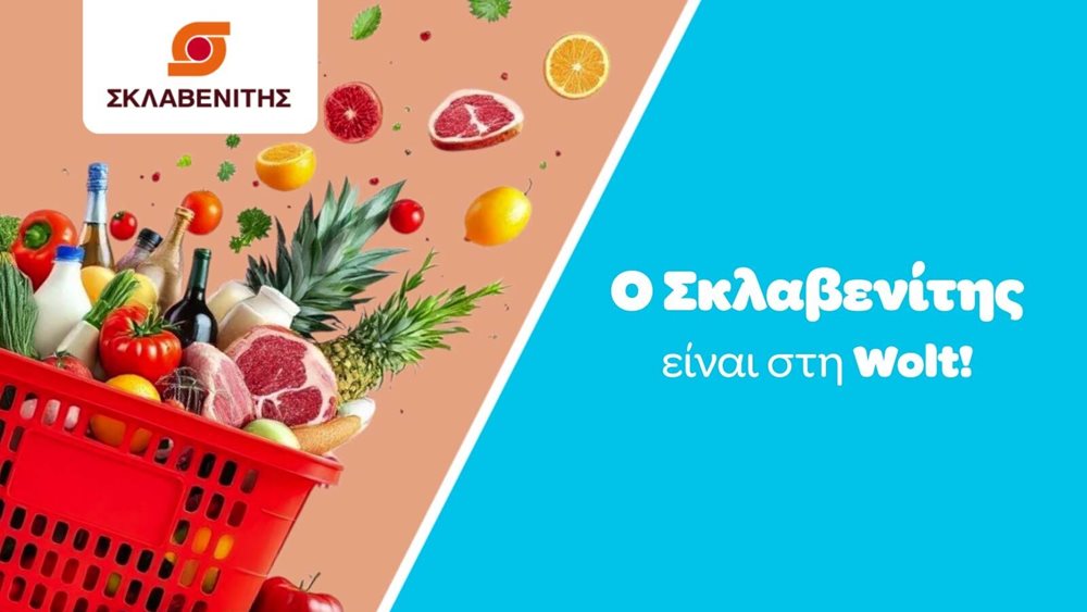 Η Wolt ενισχύει την παρουσία της στο online grocery delivery - Νέα στρατηγική συνεργασία με τον Σκλαβενίτη