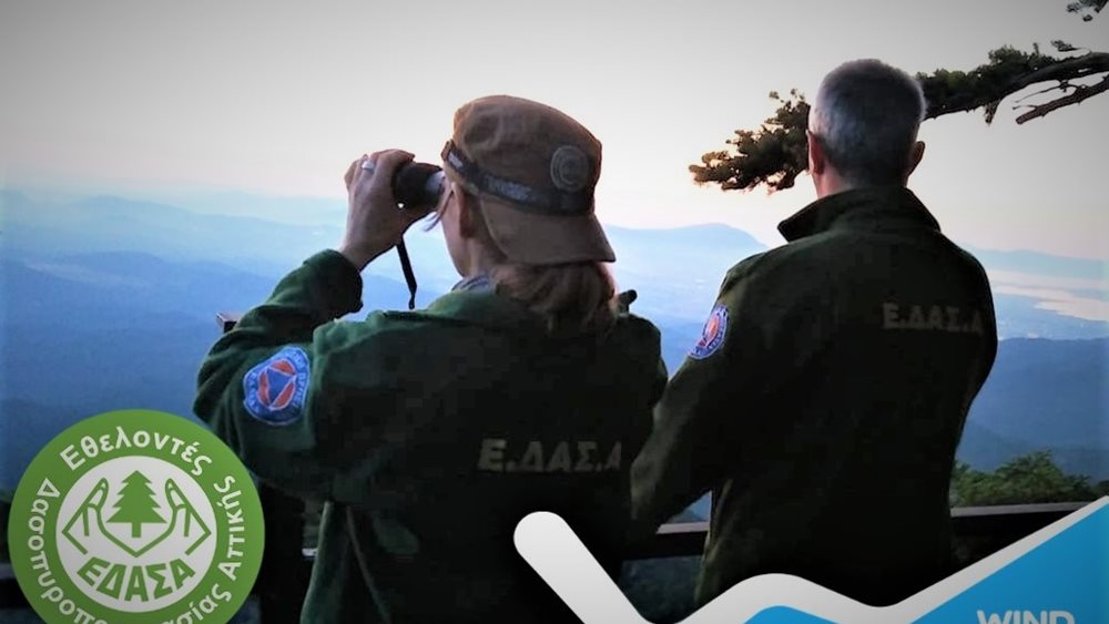 H WIND καλύπτει τις ανάγκες επικοινωνίας των Εθελοντών Δασοπυροσβεστών