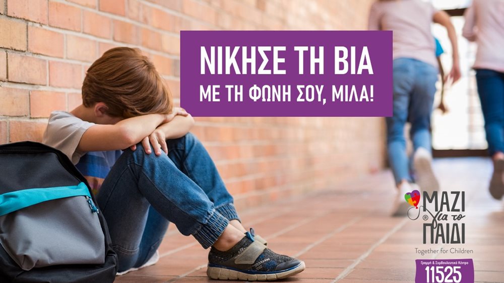 Ζέττα Μακρή: Ανησυχητικό φαινόμενο η βία των ανηλίκων