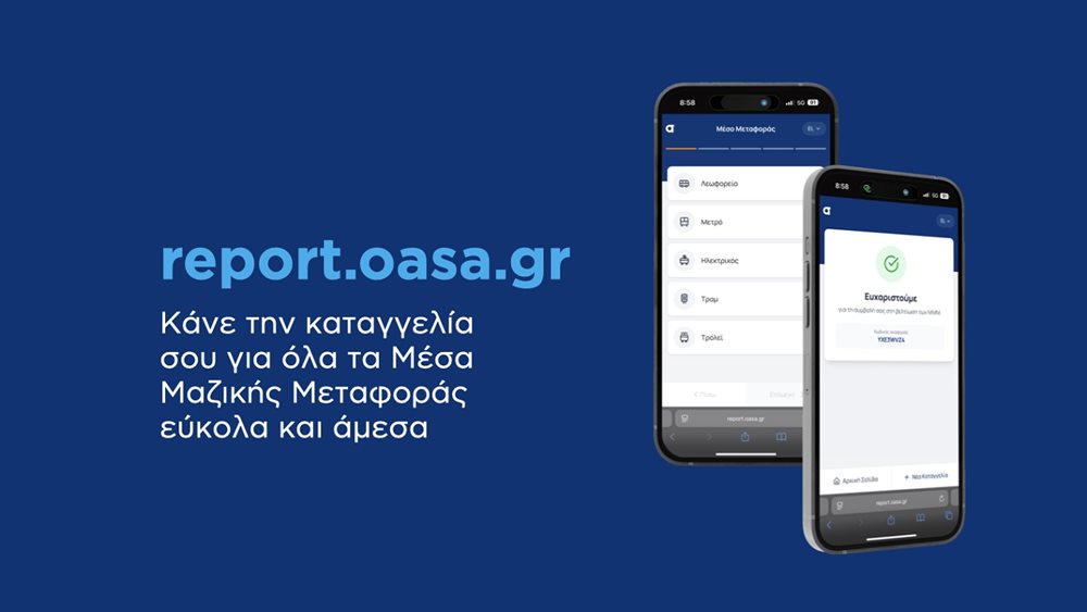Κωνσταντίνος Κυρανάκης: Ξεκίνησε η λειτουργία της πλατφόρμας καταγγελιών report.oasa.gr