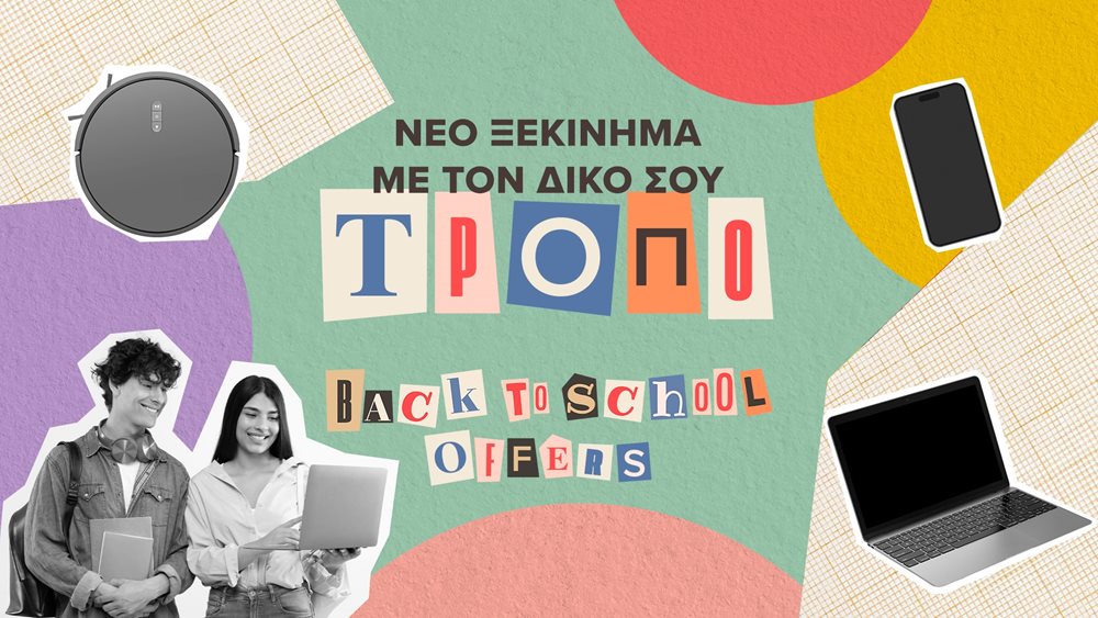 Back to School: 20% payzy cashback για αγορές laptop σε Cosmote και Γερμανό