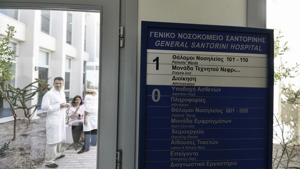 ΠΟΕΔΗΝ: Ούτε γιατροί, ούτε χειρουργεία στο νοσοκομείο Σαντορίνης