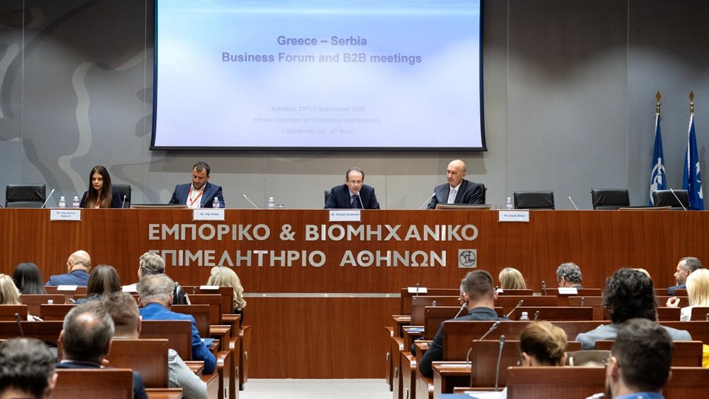 Ελληνο-Σερβικό Επιχειρηματικό Φόρουμ & B2B Συναντήσεις: Ενίσχυση της συνεργασίας και των επιχειρηματικών σχέσεων