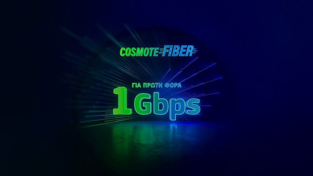 Για πρώτη φορά ασύλληπτες ταχύτητες 1Gbps στο δίκτυο COSMOTE Fiber