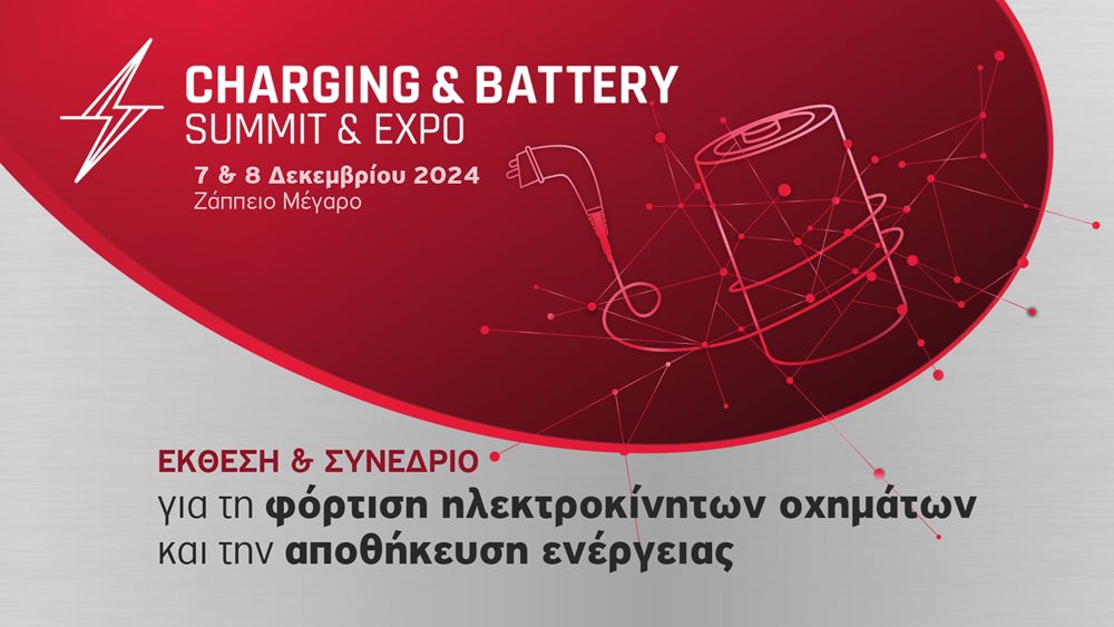 Συνέδριο για την ηλεκτροκίνηση "Charging & Battery" στο Ζάππειο Μέγαρο