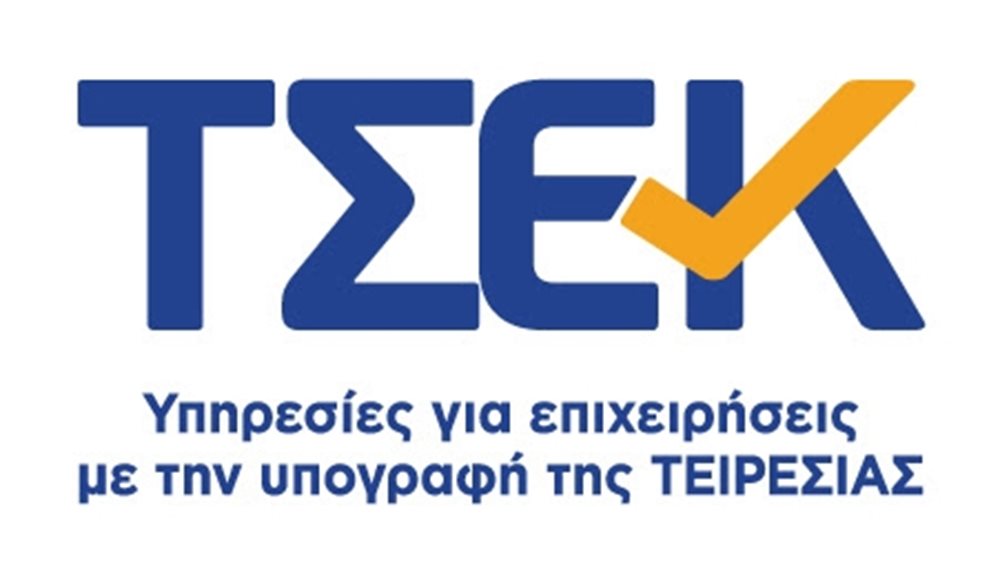 Νέα υπηρεσία ανάλυσης ισολογισμών στην πλατφόρμα ΤΣΕΚ για επιχειρήσεις