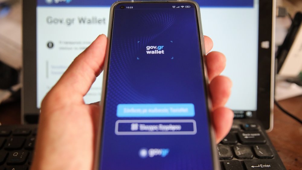 Διαθέσιμη για όλα τα ΑΦΜ η πλατφόρμα wallet.gov.gr