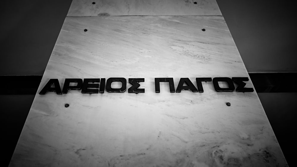 Ανακοίνωση Αρείου Πάγου για την παράδοση των κινητών τηλεφώνων κατά την είσοδο στα ανακριτικά γραφεία