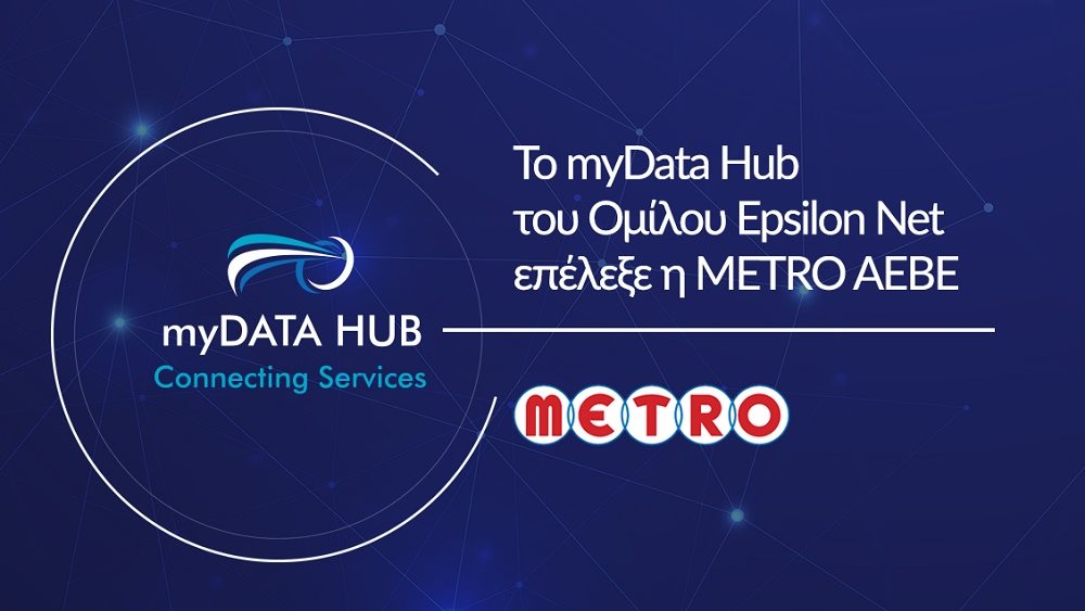 Το myData Hub του Ομίλου Epsilon Net επέλεξε η METRO ΑΕΒΕ