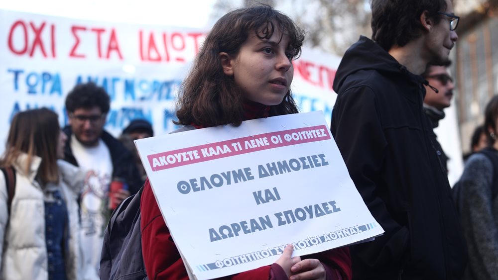 Κλειστό το κέντρο της Αθήνας από διαδήλωση φοιτητών για τα μη κρατικά πανεπιστήμια