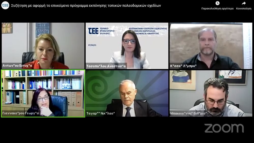 ΤΕΕ: Κάλεσμα συνεργασίας σε όλους για το στοίχημα του Τοπικό Χωρικού Σχεδιασμού