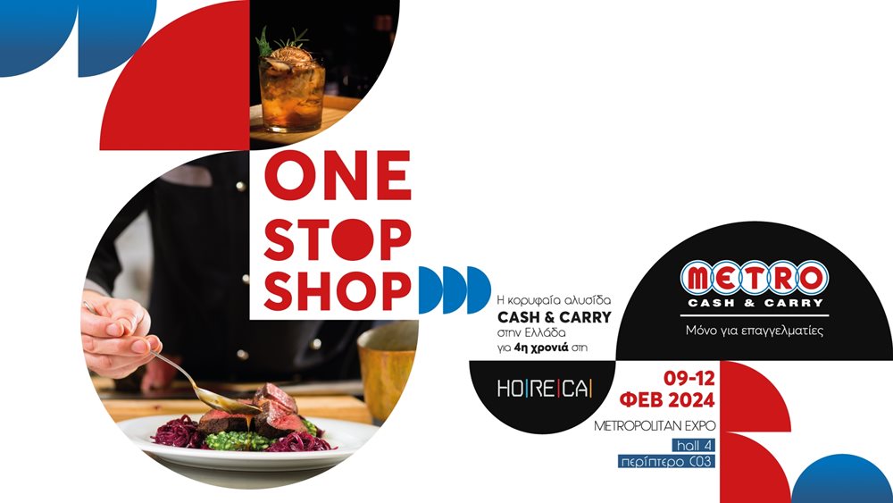 Τα METRO Cash &amp; Carry παρουσιάζουν όλες τις καινοτόμες υπηρεσίες τους στην έκθεση HORECA 2024